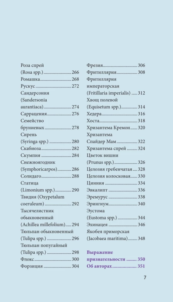 Цветы для букета. Справочник срезанных цветов для начинающего флориста. Что и когда покупать и как продлить цветам жизнь